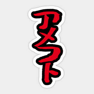 American Football (Japanese) Ink Writing Sticker